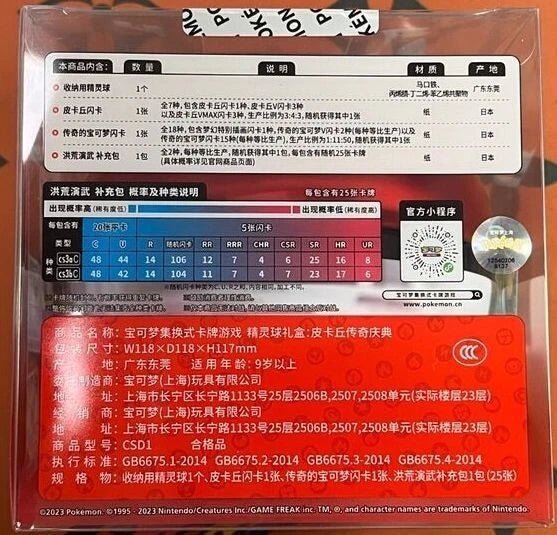 2023 Pokémon Simplified Chinese Poké Ball Red Pikachu Legend Gala Ball Gift Box - Spendloves